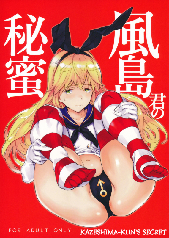 (C96) [Egao de Bouryoku (mogg)] Kazeshima-kun no H_00