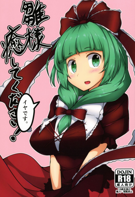 (Kouroumu 15) [Gotakichi's Entitled 2-base hit! (Gotakichi)] Hina-sama, Iyashite Kudasai! (Touhou Project)_00