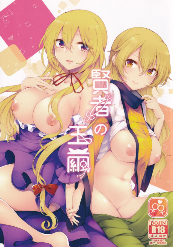 (Kouroumu 15) [Hakugyoku Aquarea (Hakugi)] Kenja no Tamamayu (Touhou Project)_00