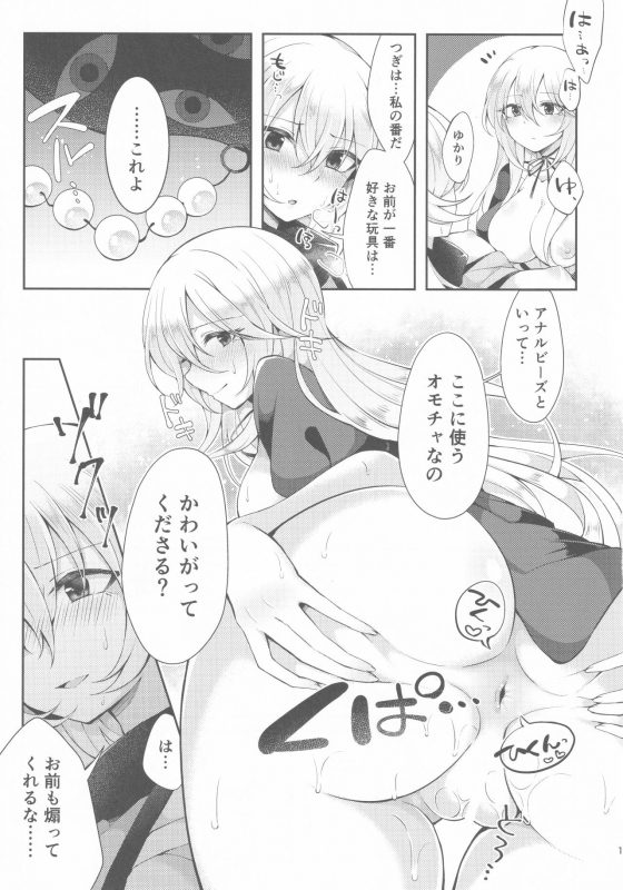 (Kouroumu 15) [Hakugyoku Aquarea (Hakugi)] Kenja no Tamamayu (Touhou Project)_11