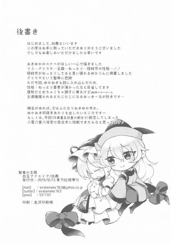 (Kouroumu 15) [Hakugyoku Aquarea (Hakugi)] Kenja no Tamamayu (Touhou Project)_22