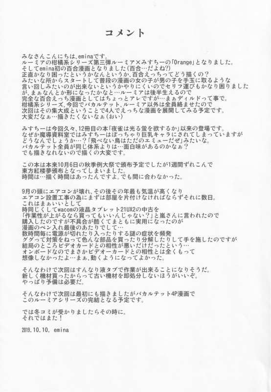 (Kouroumu 15) [Madou Shiryoushitsu (Arashi-D-Akira, emina)] Orange (Touhou Project)_23