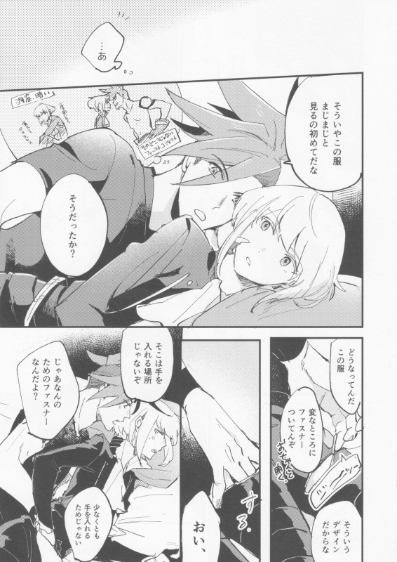 (Kyouten Douchi) [Aotsukitei (Aotsuki Ren)] Kite Mita. (Promare)_06