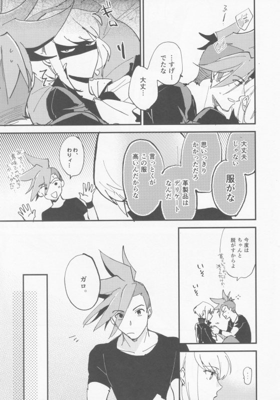 (Kyouten Douchi) [Aotsukitei (Aotsuki Ren)] Kite Mita. (Promare)_10