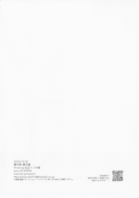 (Kyouten Douchi) [Aotsukitei (Aotsuki Ren)] Kite Mita. (Promare)_19