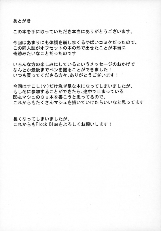 (C96) [Flock Blue (Blue)] Ji_17