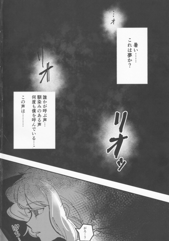 (Kyouten Douchi) [Butatanshio 10ninmae (ArabLuki)] Never Enough (Promare)_02