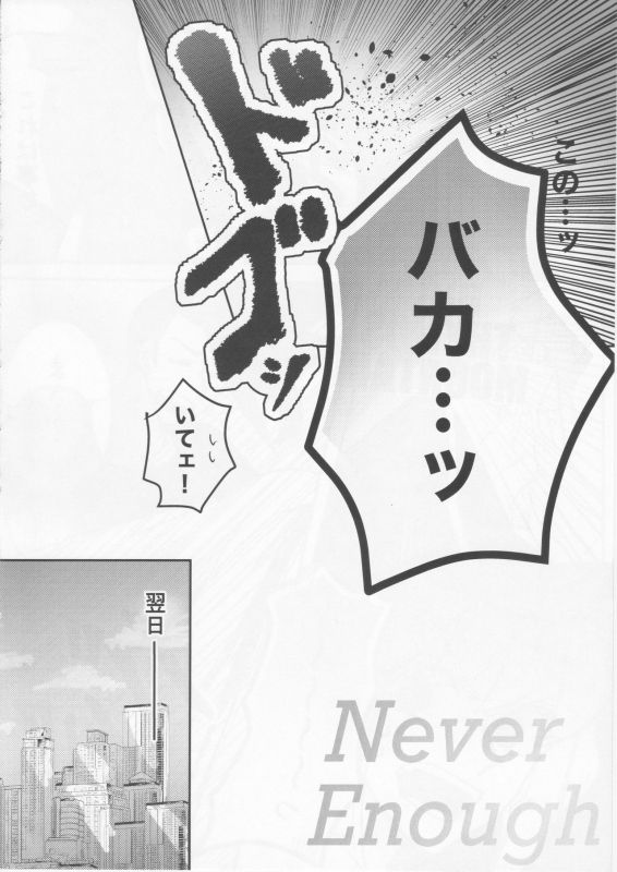 (Kyouten Douchi) [Butatanshio 10ninmae (ArabLuki)] Never Enough (Promare)_06