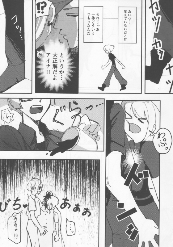 (Kyouten Douchi) [Butatanshio 10ninmae (ArabLuki)] Never Enough (Promare)_09