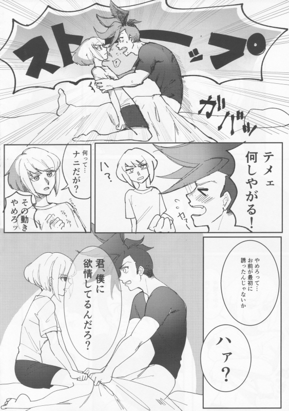 (Kyouten Douchi) [Butatanshio 10ninmae (ArabLuki)] Never Enough (Promare)_18