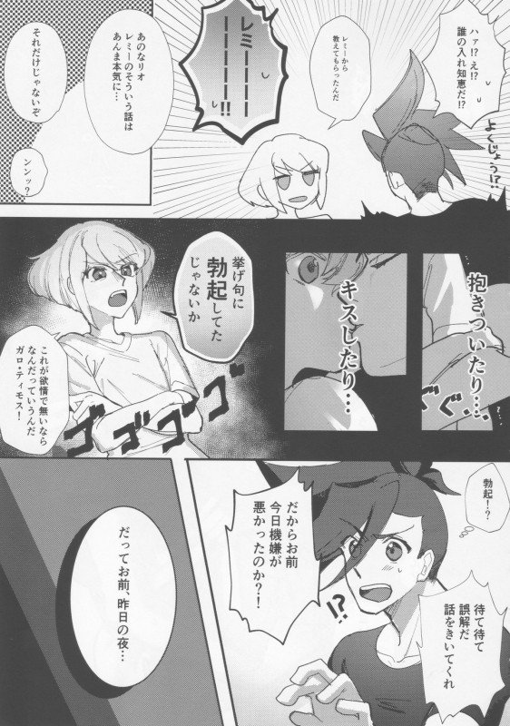 (Kyouten Douchi) [Butatanshio 10ninmae (ArabLuki)] Never Enough (Promare)_19