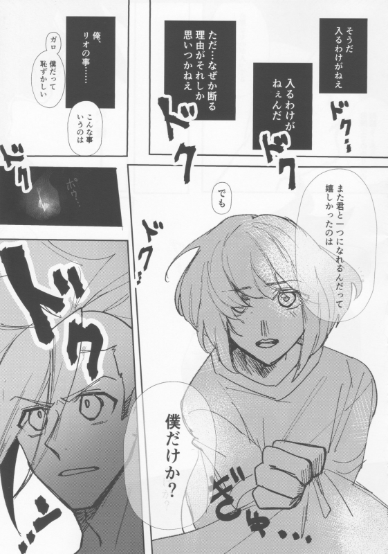 (Kyouten Douchi) [Butatanshio 10ninmae (ArabLuki)] Never Enough (Promare)_27