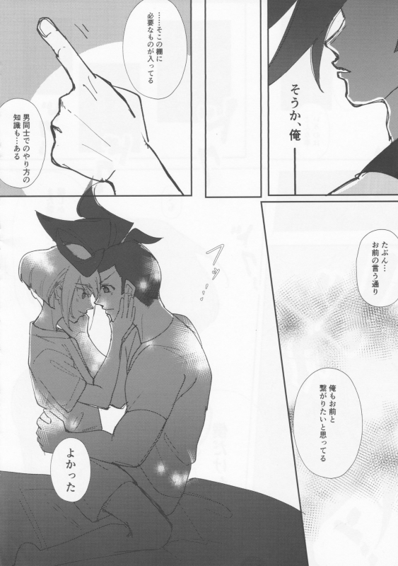 (Kyouten Douchi) [Butatanshio 10ninmae (ArabLuki)] Never Enough (Promare)_28