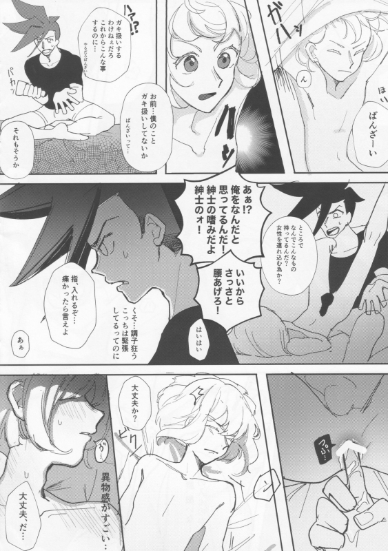 (Kyouten Douchi) [Butatanshio 10ninmae (ArabLuki)] Never Enough (Promare)_30