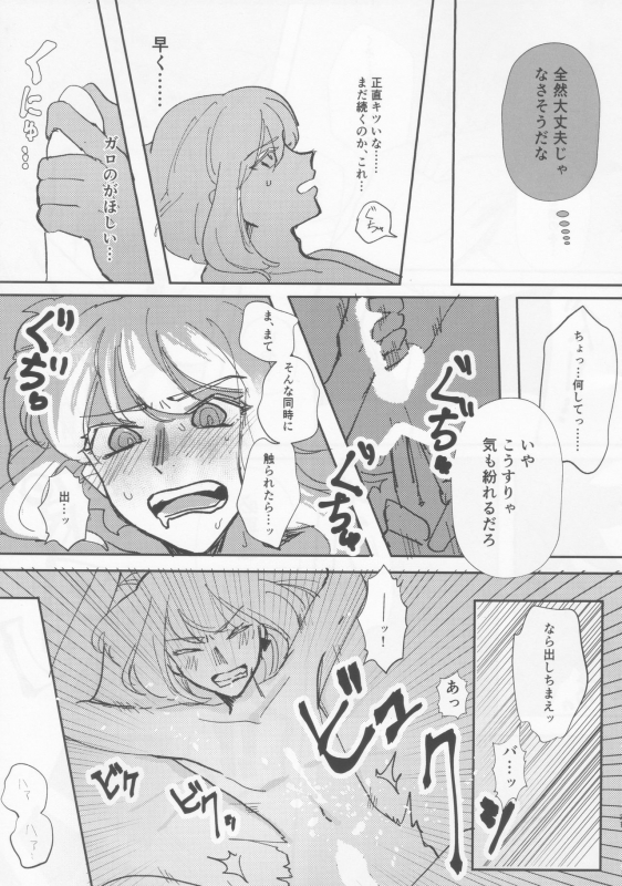 (Kyouten Douchi) [Butatanshio 10ninmae (ArabLuki)] Never Enough (Promare)_31