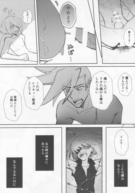 (Kyouten Douchi) [Butatanshio 10ninmae (ArabLuki)] Never Enough (Promare)_36