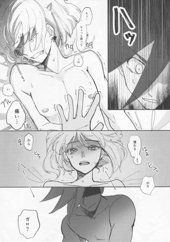 (Kyouten Douchi) [Butatanshio 10ninmae (ArabLuki)] Never Enough (Promare)_38