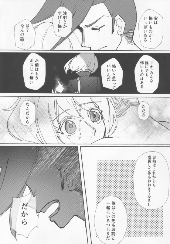 (Kyouten Douchi) [Butatanshio 10ninmae (ArabLuki)] Never Enough (Promare)_41