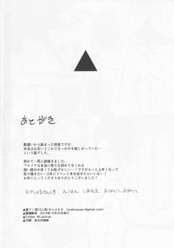 (Kyouten Douchi) [Butatanshio 10ninmae (ArabLuki)] Never Enough (Promare)_44