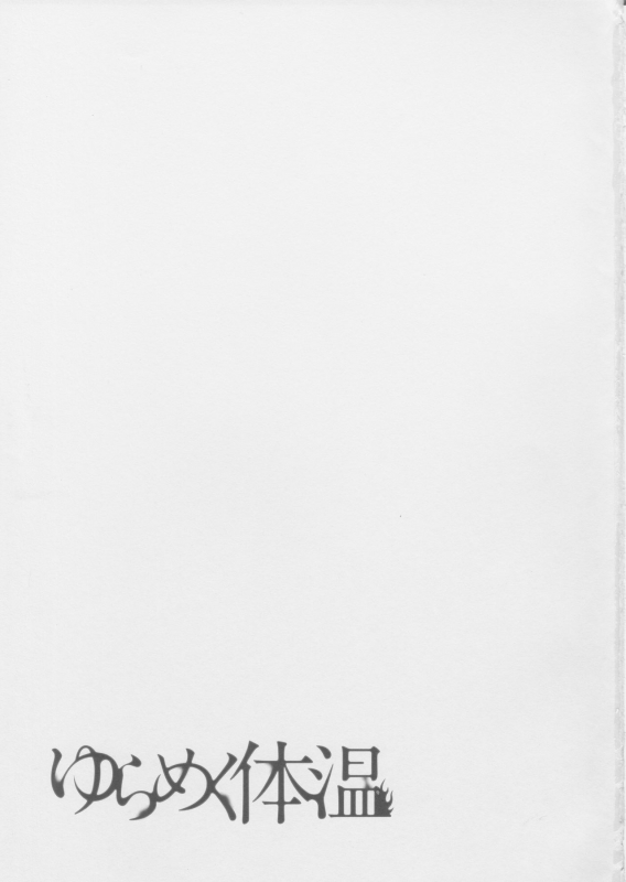 (Kyouten Douchi) [Erai zo (Kurita)] Yurameku Taion (Promare)_01