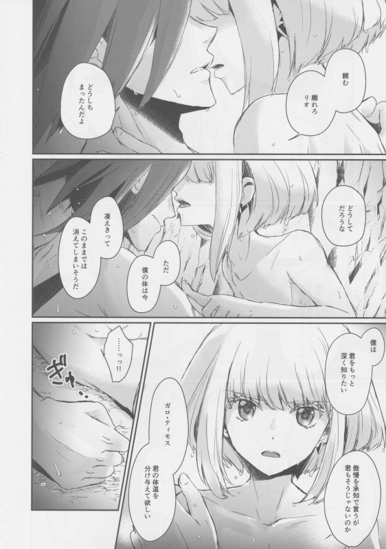 (Kyouten Douchi) [Erai zo (Kurita)] Yurameku Taion (Promare)_10