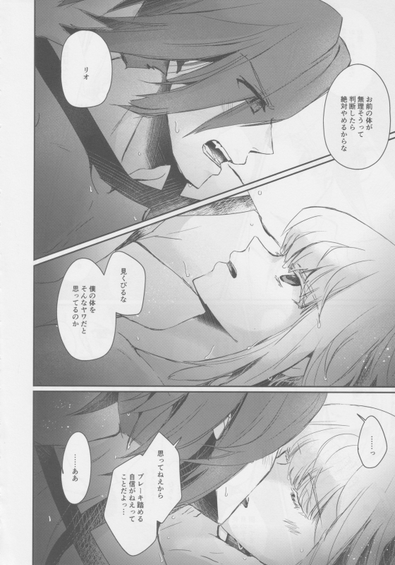 (Kyouten Douchi) [Erai zo (Kurita)] Yurameku Taion (Promare)_12