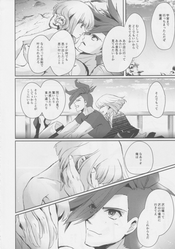 (Kyouten Douchi) [Erai zo (Kurita)] Yurameku Taion (Promare)_30