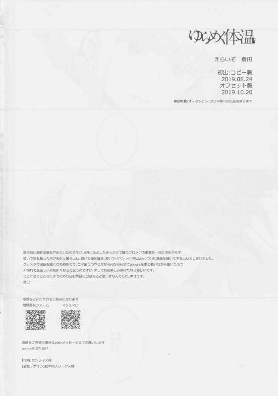 (Kyouten Douchi) [Erai zo (Kurita)] Yurameku Taion (Promare)_32