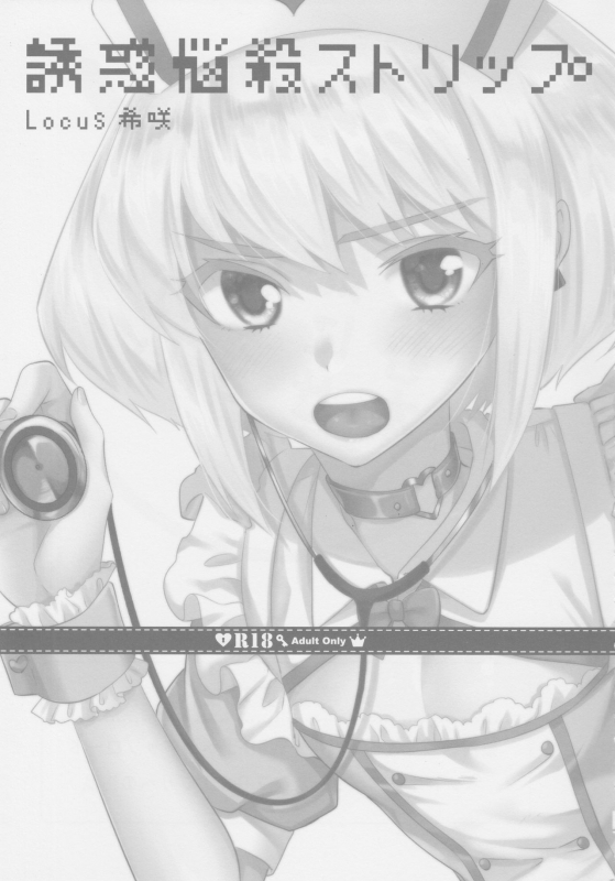 (Kyouten Douchi) [Locus (Kisaki)] Yuuwaku Nousatsu Strip (Promare)_01