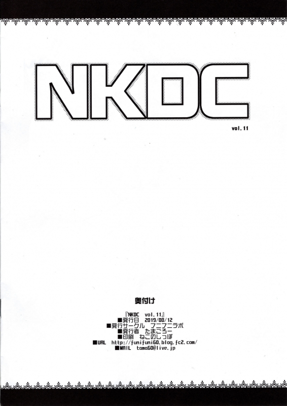 (C96) [Funi Funi Lab (Tamagoro)] NKDC Vol. 11 (Pokémon) [English] [Coffedrug]_7
