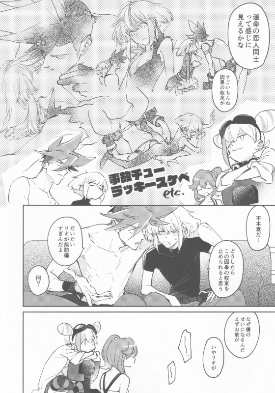 (Kyouten Douchi) [Mecoro (meco)] LOVE IS STRANGE. (Promare)_06