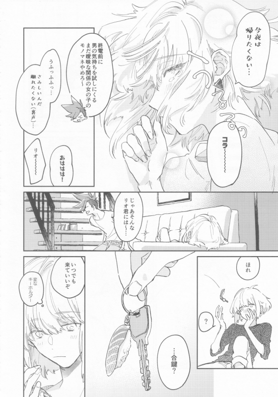 (Kyouten Douchi) [Mecoro (meco)] LOVE IS STRANGE. (Promare)_10