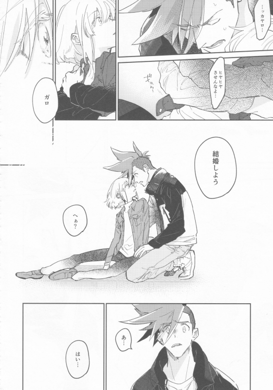 (Kyouten Douchi) [Mecoro (meco)] LOVE IS STRANGE. (Promare)_30
