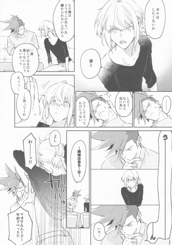 (Kyouten Douchi) [Mecoro (meco)] LOVE IS STRANGE. (Promare)_36