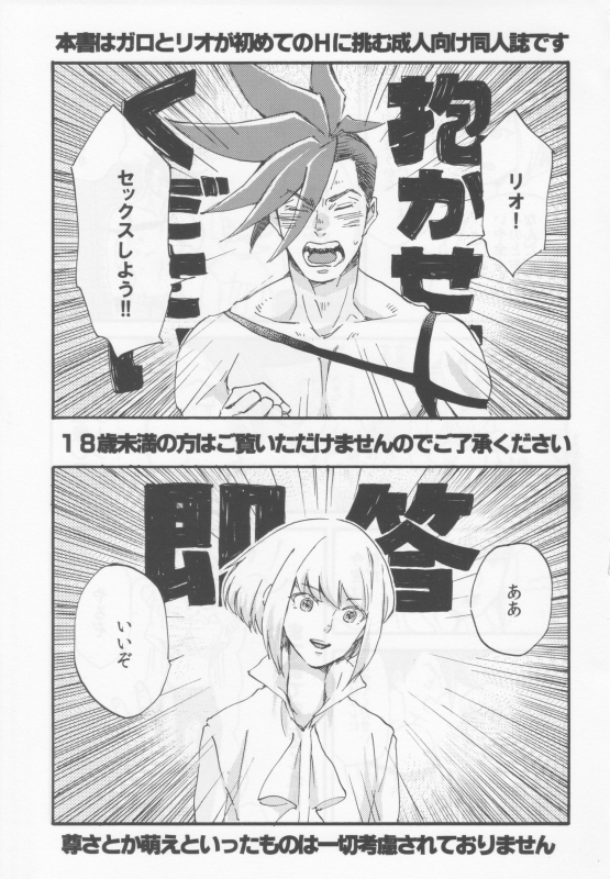 (Kyouten Douchi) [NICEGUY (msk)] The First Time (Promare)_01