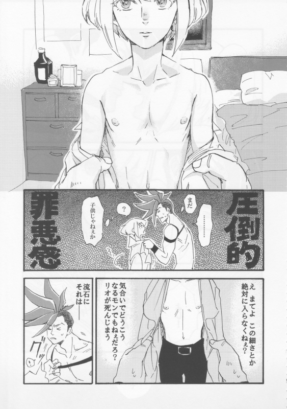 (Kyouten Douchi) [NICEGUY (msk)] The First Time (Promare)_03