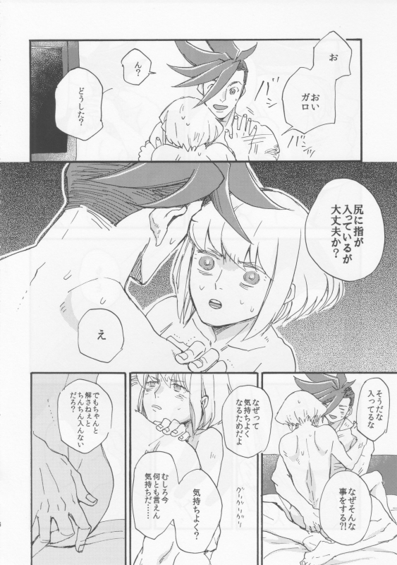 (Kyouten Douchi) [NICEGUY (msk)] The First Time (Promare)_14