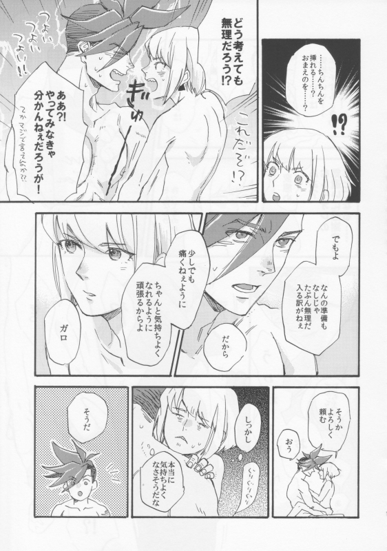 (Kyouten Douchi) [NICEGUY (msk)] The First Time (Promare)_15