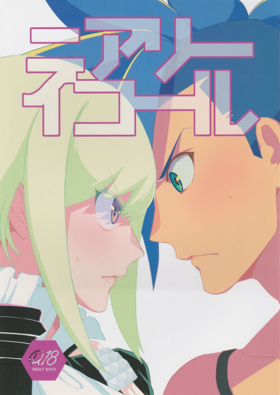 (Kyouten Douchi) [PakypakuPankobo (Yudepan)] Nearly Equal (Promare)_00