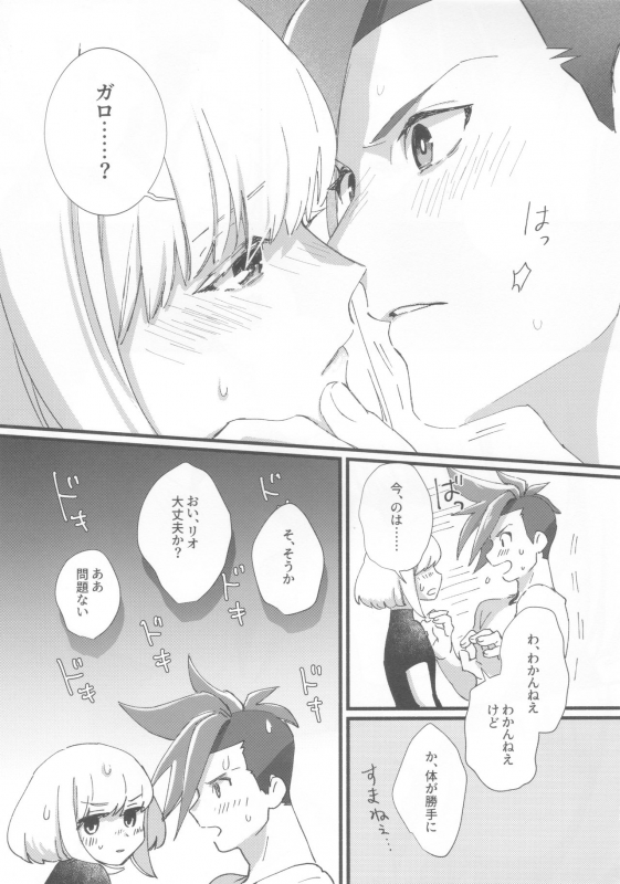 (Kyouten Douchi) [PakypakuPankobo (Yudepan)] Nearly Equal (Promare)_11