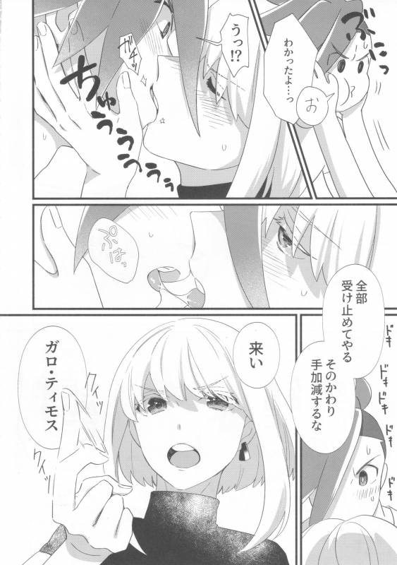 (Kyouten Douchi) [PakypakuPankobo (Yudepan)] Nearly Equal (Promare)_18