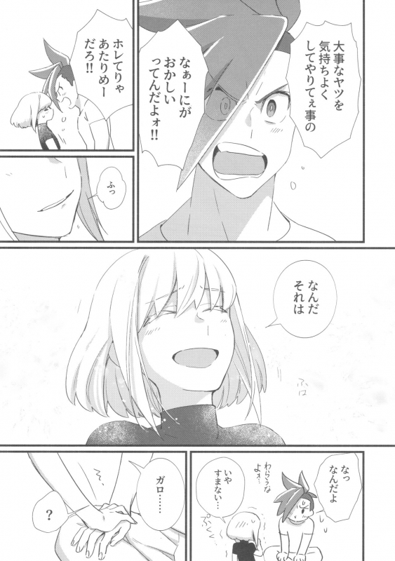 (Kyouten Douchi) [PakypakuPankobo (Yudepan)] Nearly Equal (Promare)_21