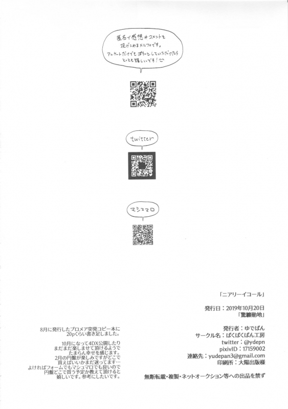 (Kyouten Douchi) [PakypakuPankobo (Yudepan)] Nearly Equal (Promare)_36