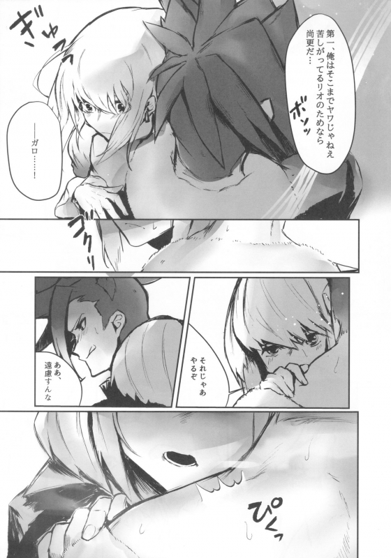 (Kyouten Douchi) [SYAKE-AMA (Misaki)] Okashina Yoru ni Okashite (Promare)_15