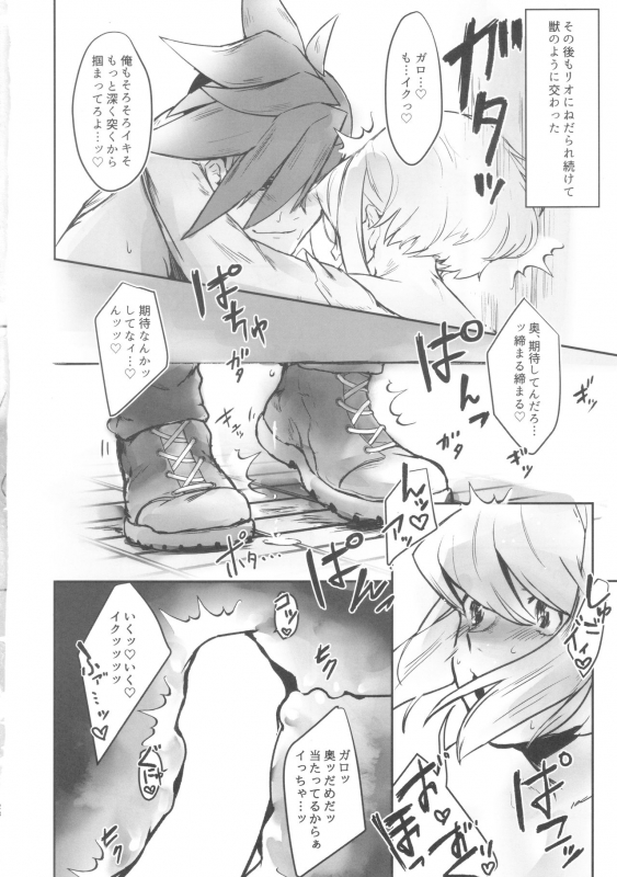 (Kyouten Douchi) [SYAKE-AMA (Misaki)] Okashina Yoru ni Okashite (Promare)_26