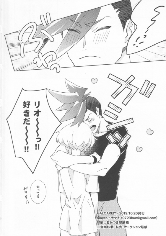 (Kyouten Douchi) [macca (natsuki)] GALOARE! (Promare)_18