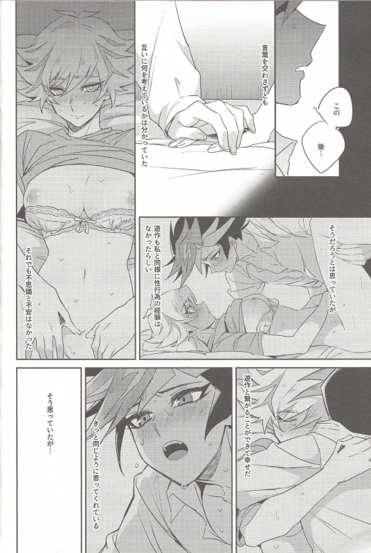 (Link Duelmaker 4) [Yugure Calpas (Gure)] Motto, Omae to Shitai (Yu-Gi-Oh! VRAINS)_06