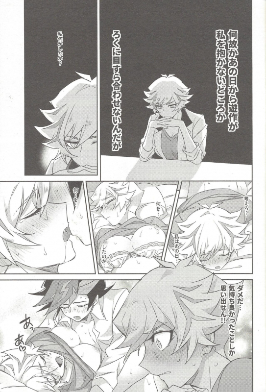 (Link Duelmaker 4) [Yugure Calpas (Gure)] Motto, Omae to Shitai (Yu-Gi-Oh! VRAINS)_07