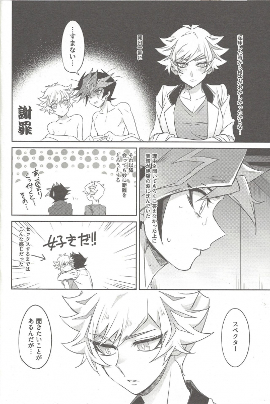 (Link Duelmaker 4) [Yugure Calpas (Gure)] Motto, Omae to Shitai (Yu-Gi-Oh! VRAINS)_08