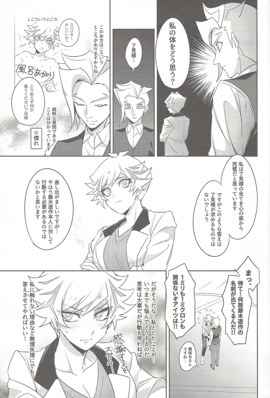 (Link Duelmaker 4) [Yugure Calpas (Gure)] Motto, Omae to Shitai (Yu-Gi-Oh! VRAINS)_09